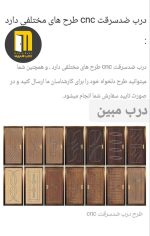نمونه دربهای ضدسرقت و اتاقی CNC رنگ