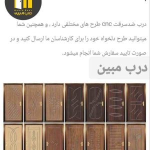 نمونه دربهای ضدسرقت و اتاقی CNC رنگ