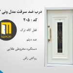 درب ضدسرقت ونی گلس شیشه خور: راش رنگ