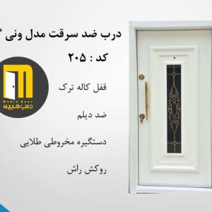 درب ضدسرقت ونی گلس شیشه خور: راش رنگ