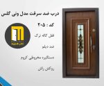 درب ضدسرقت ونی گلس شیشه خور راش کد 205 - Image 2