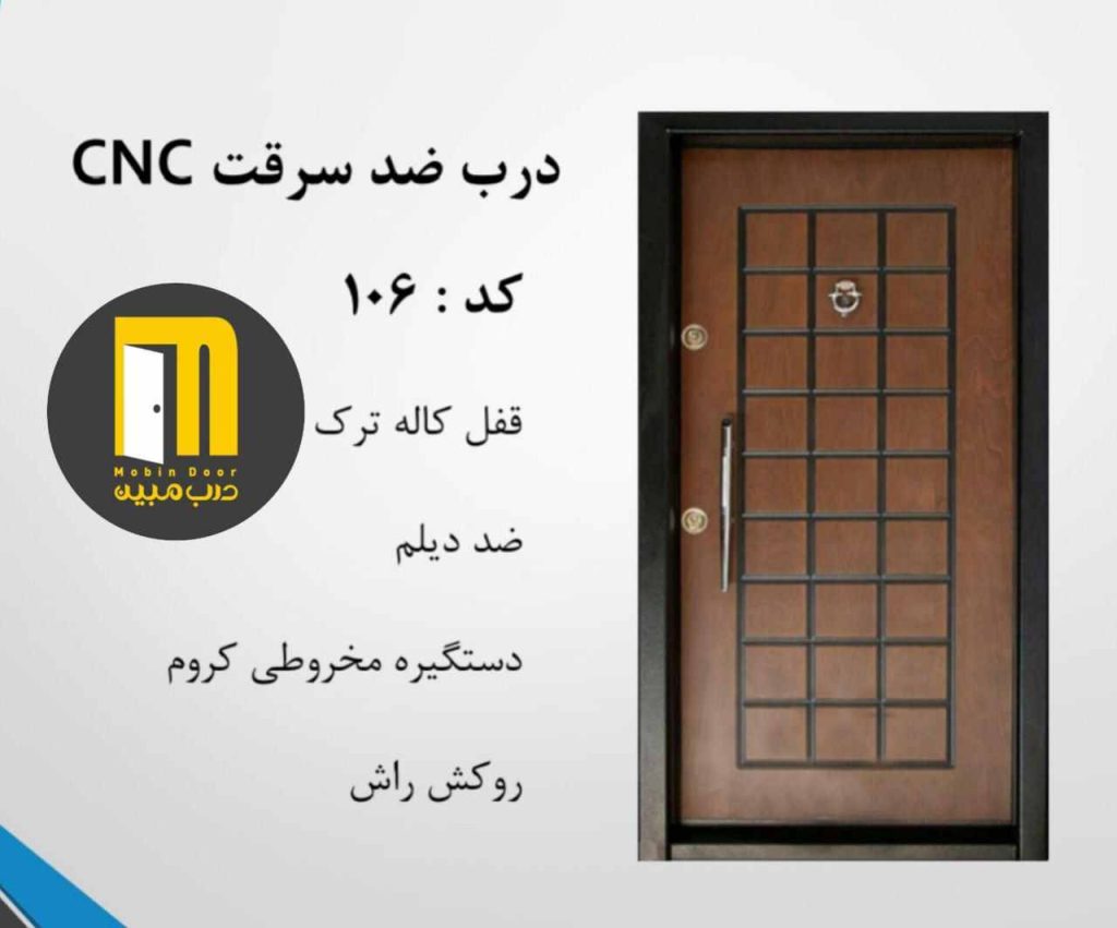 درب ضدسرقت راش سی ان سی رنگ CNC کد 106