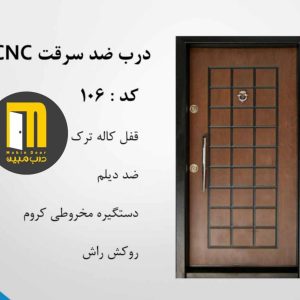 درب ضدسرقت راش سی ان سی رنگ CNC کد 106