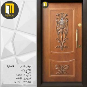 درب ضدسرقت دوقاب گلدانی راش برجسته
