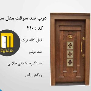 درب ضدسرقت سارای شیشه خور راش: رنگ