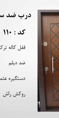 درب ضدسرقت راش سی ان سی رنگ CNC کد 110