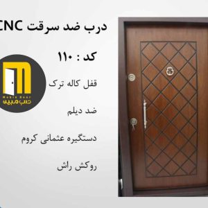درب ضدسرقت راش سی ان سی رنگ CNC کد 110