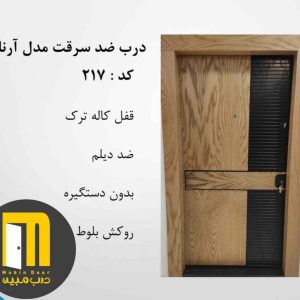 درب ضدسرقت آرانا بلوط CNC کد 217