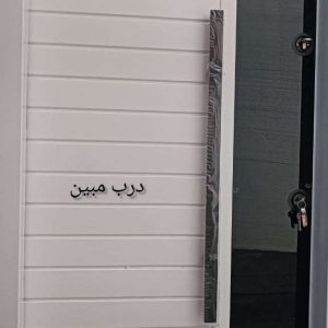 درب ضدسرقت روی فلزی سفید 