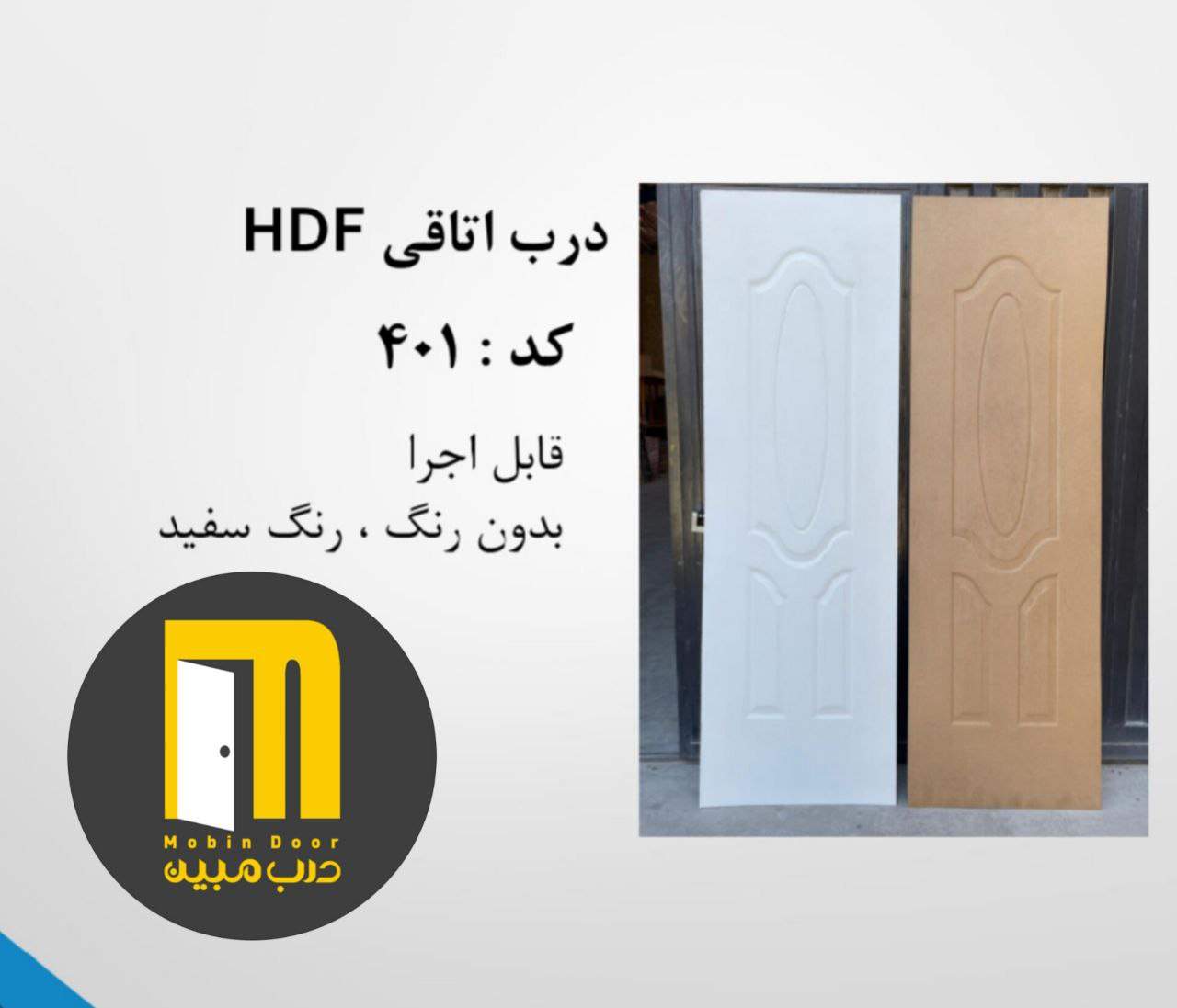 خرید درب hdf