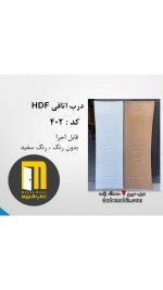 درب اتاقی اچ دی اف HDF - Image 2