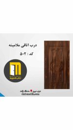 درب اتاقی ملامینه HPL