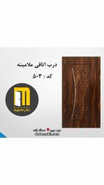 درب اتاقی ملامینه HPL