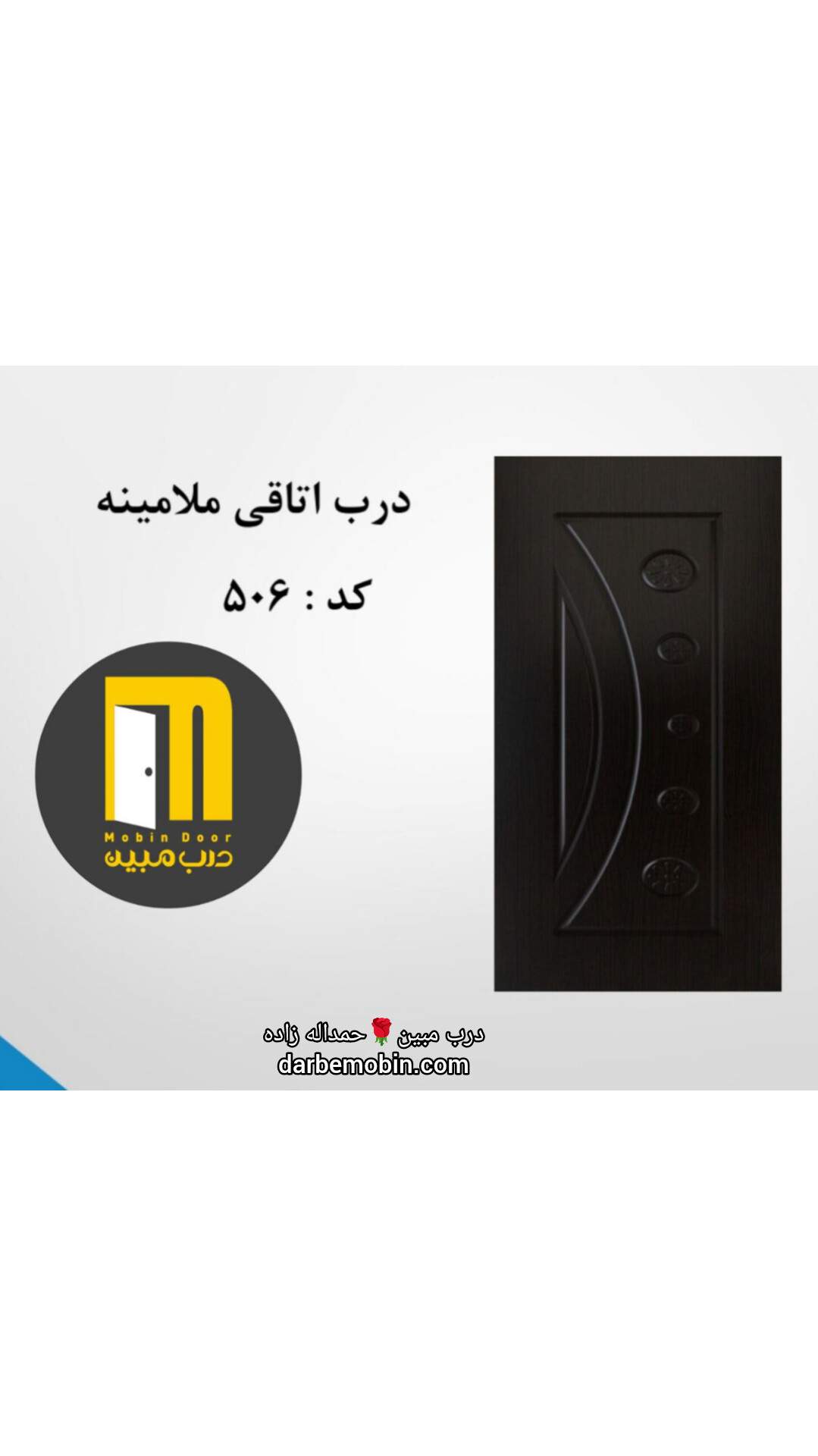درب اتاقی ملامینه HPL کد 506